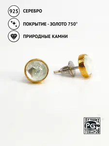 Купить Серьги-пусеты из серебра с фенакитами природными - Серьги-пусеты, Серебро - 925 в интернет-магазине кристалл мечты в Москве