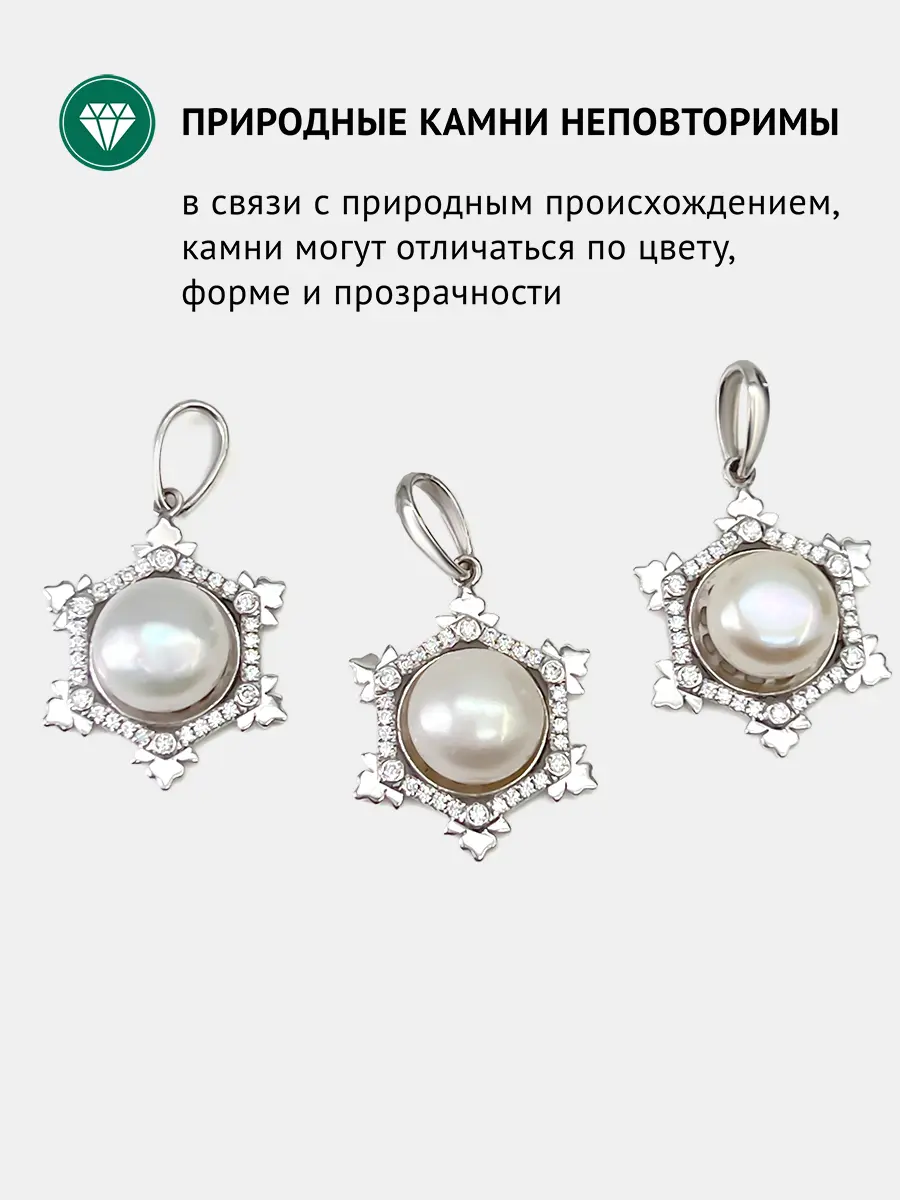 Купить Подвеска "Снежинка" из серебра с жемчугом и фианитами - Подвеска, Серебро - 925 в интернет-магазине кристалл мечты в Москве