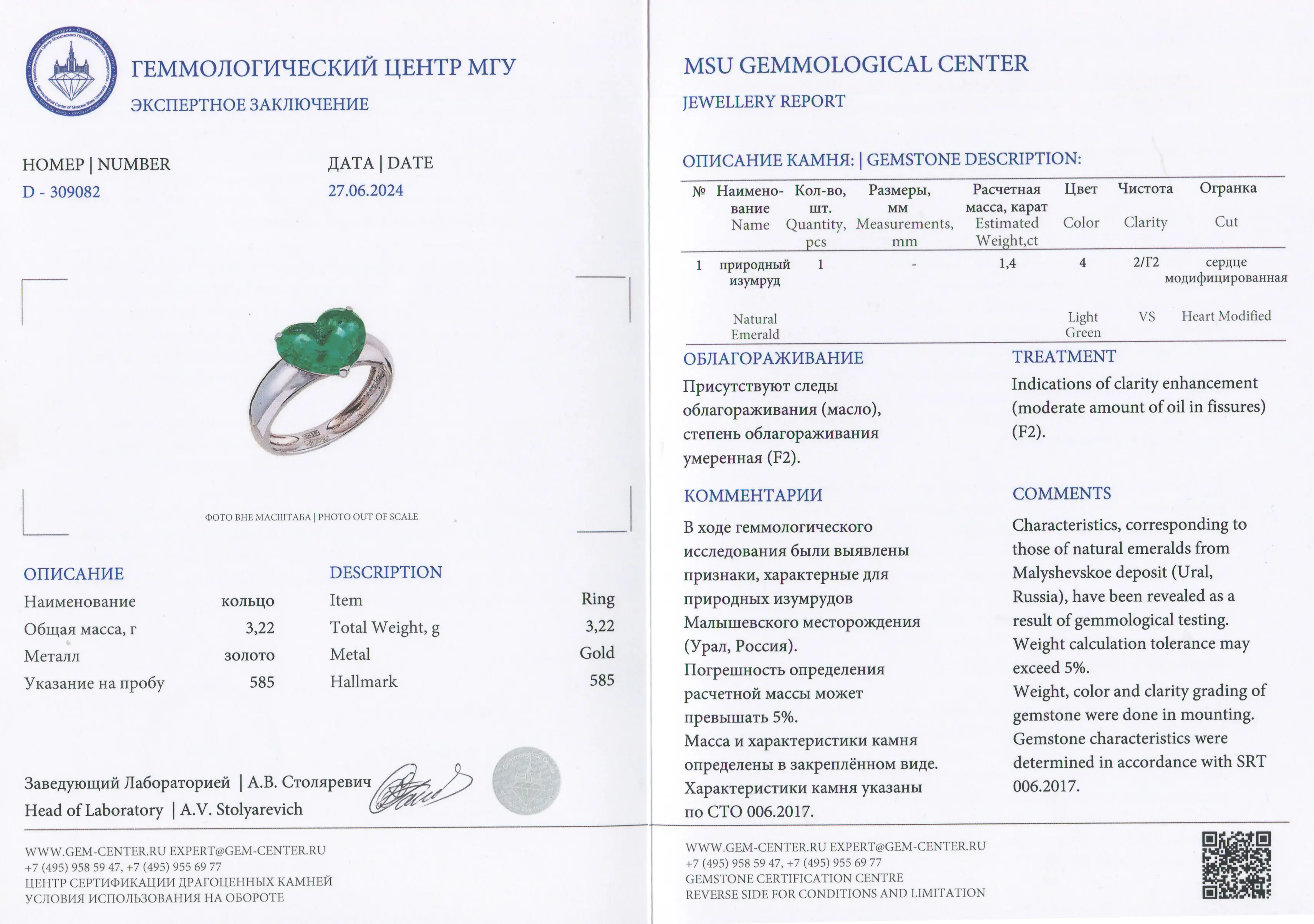 Купить Кольцо из золота с изумрудом природным, сертифицировано МГУ - Кольцо, Золото - 585 в интернет-магазине кристалл мечты в Москве