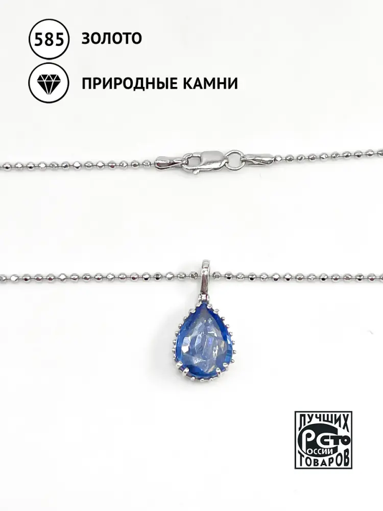Купить Колье из золота с сапфиром - Колье, Золото - 585 в интернет-магазине кристалл мечты в Москве