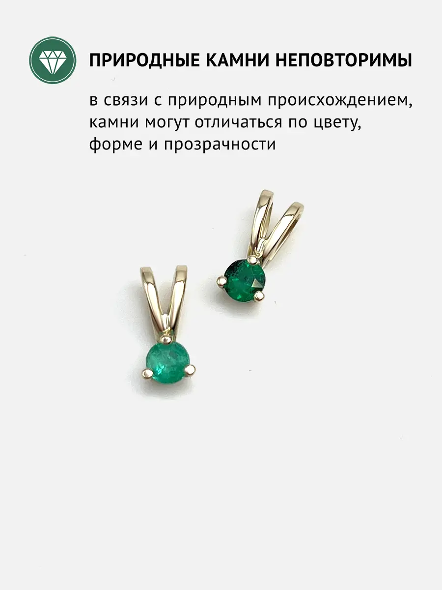 Купить Подвеска из золота с изумрудом природным - Подвеска, Золото - 375 в интернет-магазине кристалл мечты в Москве