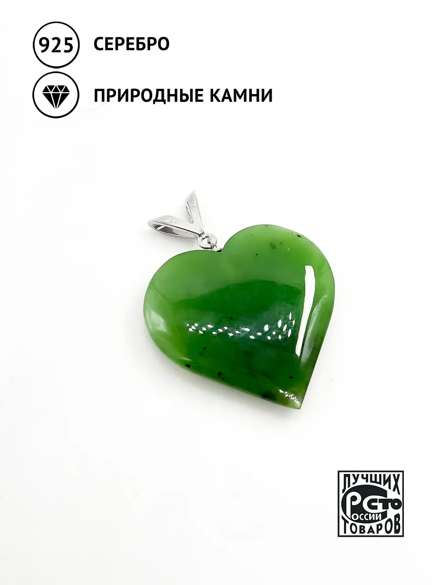 Купить Подвеска из серебра с нефритом - Подвеска, Серебро - 925 в интернет-магазине кристалл мечты в Москве