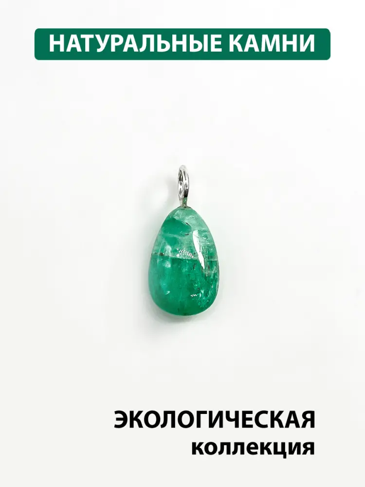 Купить Подвеска из золота с изумрудами природными - Подвеска, Серебро - 925 в интернет-магазине кристалл мечты в Москве