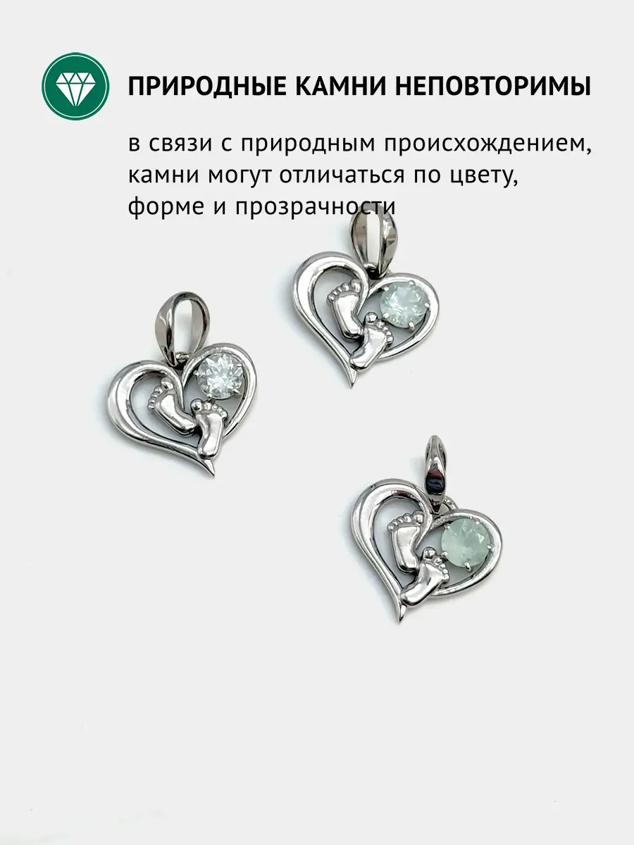 Купить Подвеска "Пяточки" из серебра с аквамарином природным. Покрытие родий - Подвеска, Серебро - 925 в интернет-магазине кристалл мечты в Москве