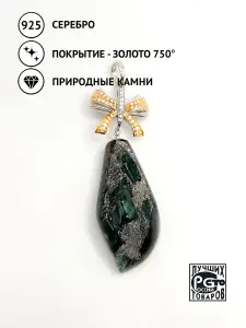 Купить Подвеска из серебра с изумрудом природным и фианитами - Подвеска, Серебро - 925 в интернет-магазине кристалл мечты в Москве