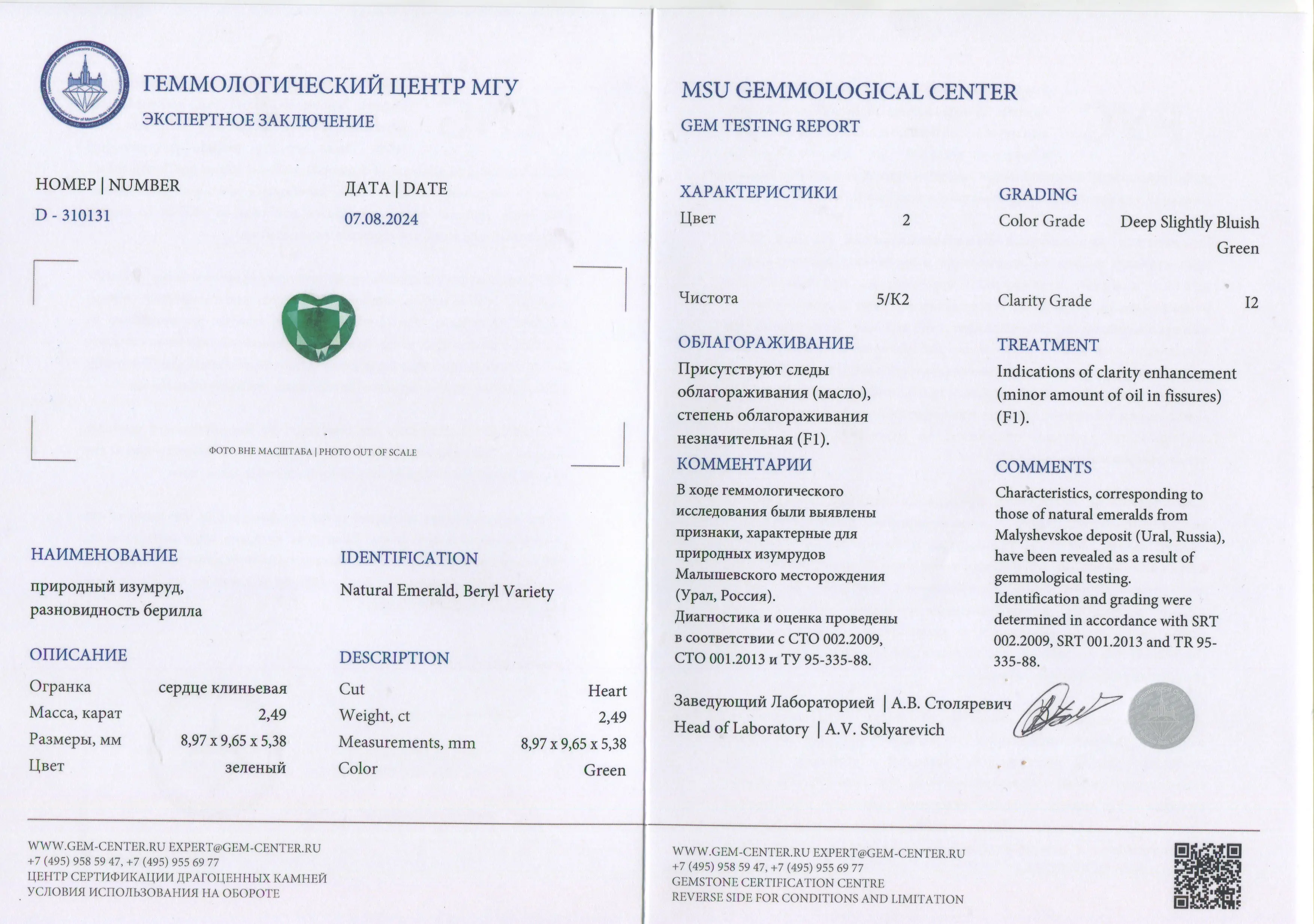 Купить Кольцо из золота с изумрудом природным и бриллиантами, сертифицировано МГУ - Кольцо, Золото - 585 в интернет-магазине кристалл мечты в Москве