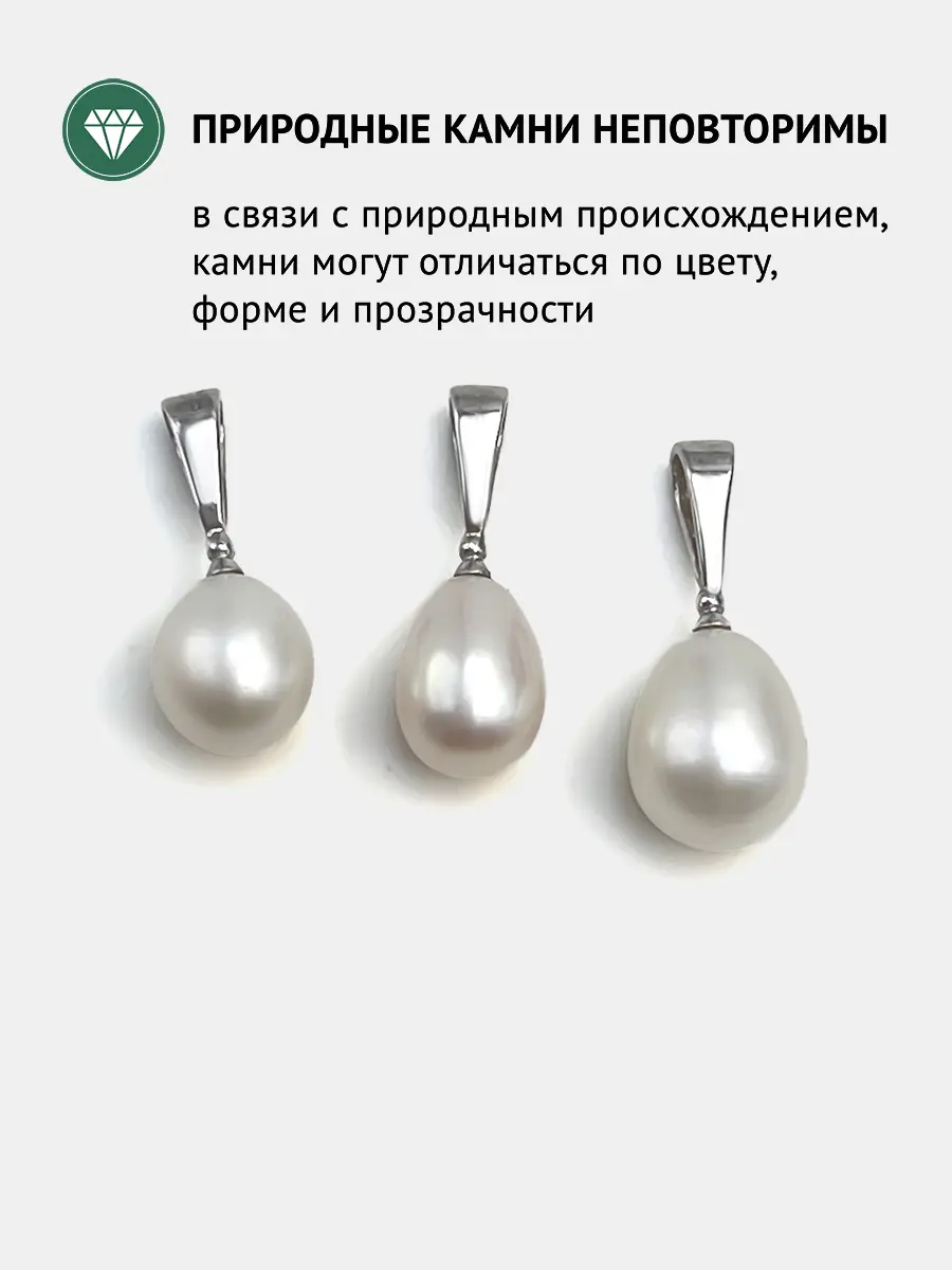 Купить Подвеска из серебра с жемчугом - Подвеска, Серебро - 925 в интернет-магазине кристалл мечты в Москве