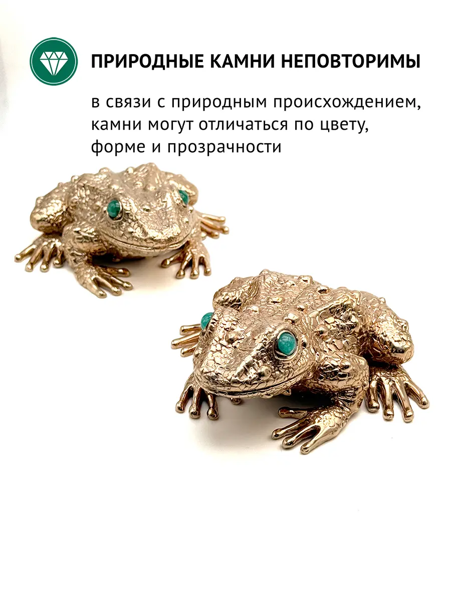 Купить Статуэтка "Жаба" с бериллами, ювелирная бронза - Статуэтка, Ювелирная бронза - 1  000 в интернет-магазине кристалл мечты в Москве