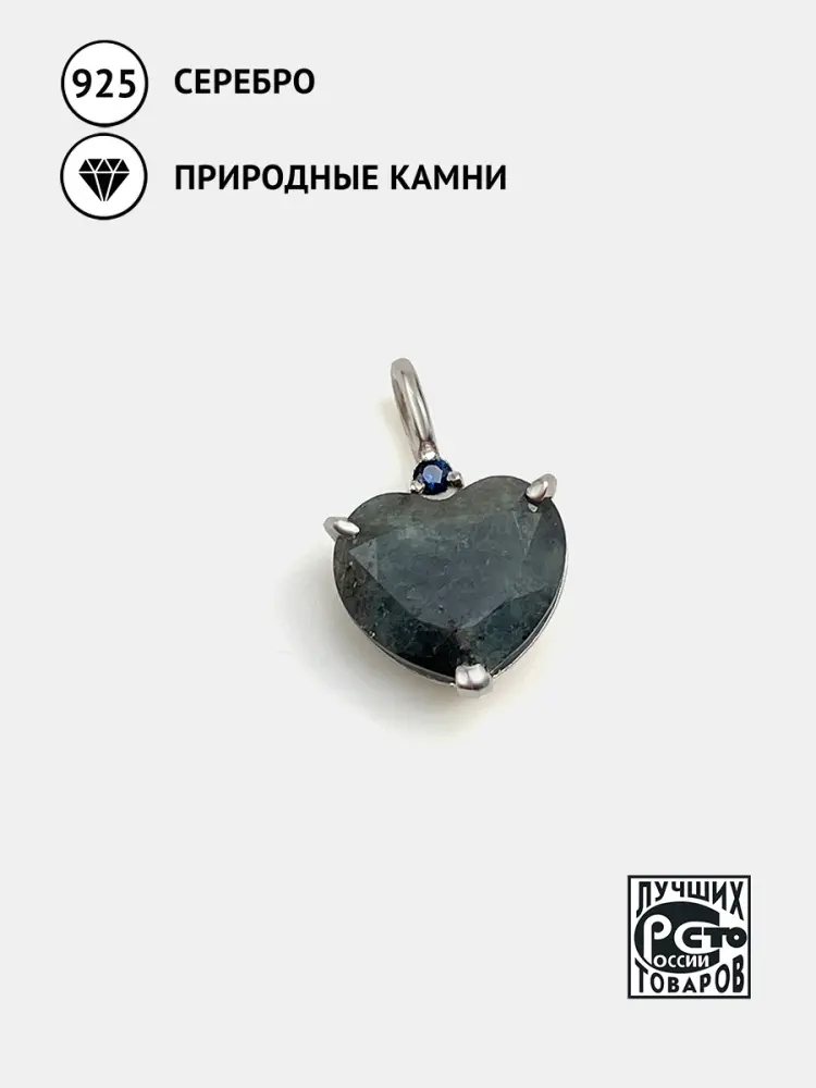 Купить Подвеска из серебра с александритом природным и сапфиром - Подвеска, Серебро - 925 в интернет-магазине кристалл мечты в Москве