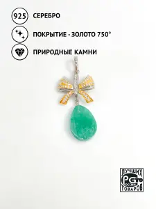 Купить Подвеска из серебра с изумрудом природным и фианитами - Подвеска, Серебро - 925 в интернет-магазине кристалл мечты в Москве