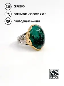 Купить Кольцо из серебра с изумрудом природным - Кольцо, Серебро - 925 в интернет-магазине кристалл мечты в Москве