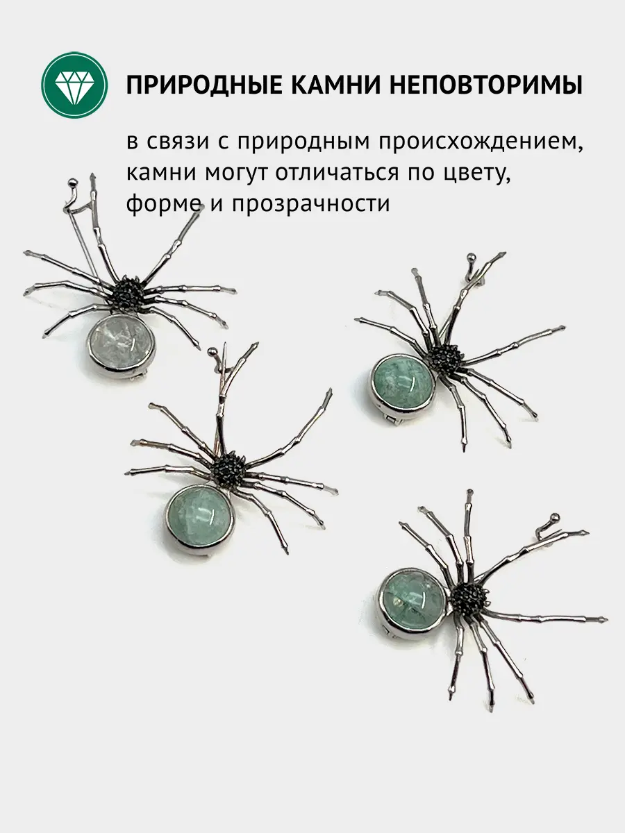 Купить Брошь "Паук" из серебра с аквамарином и шпинелями - Брошь, Серебро - 925/1 000 в интернет-магазине кристалл мечты в Москве