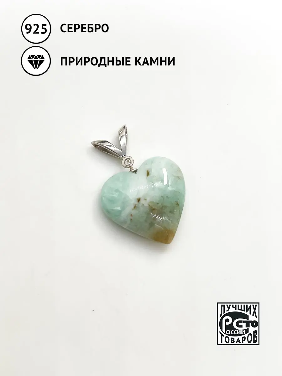Купить Подвеска из серебра с бериллом природным - Подвеска, Серебро - 925 в интернет-магазине кристалл мечты в Москве