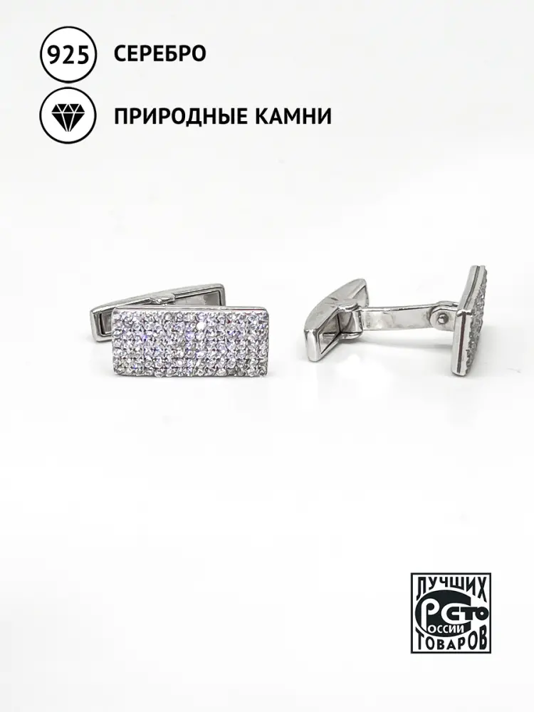 Купить Запонки из серебра с фианитами - Запонки, Серебро - 925 в интернет-магазине кристалл мечты в Москве