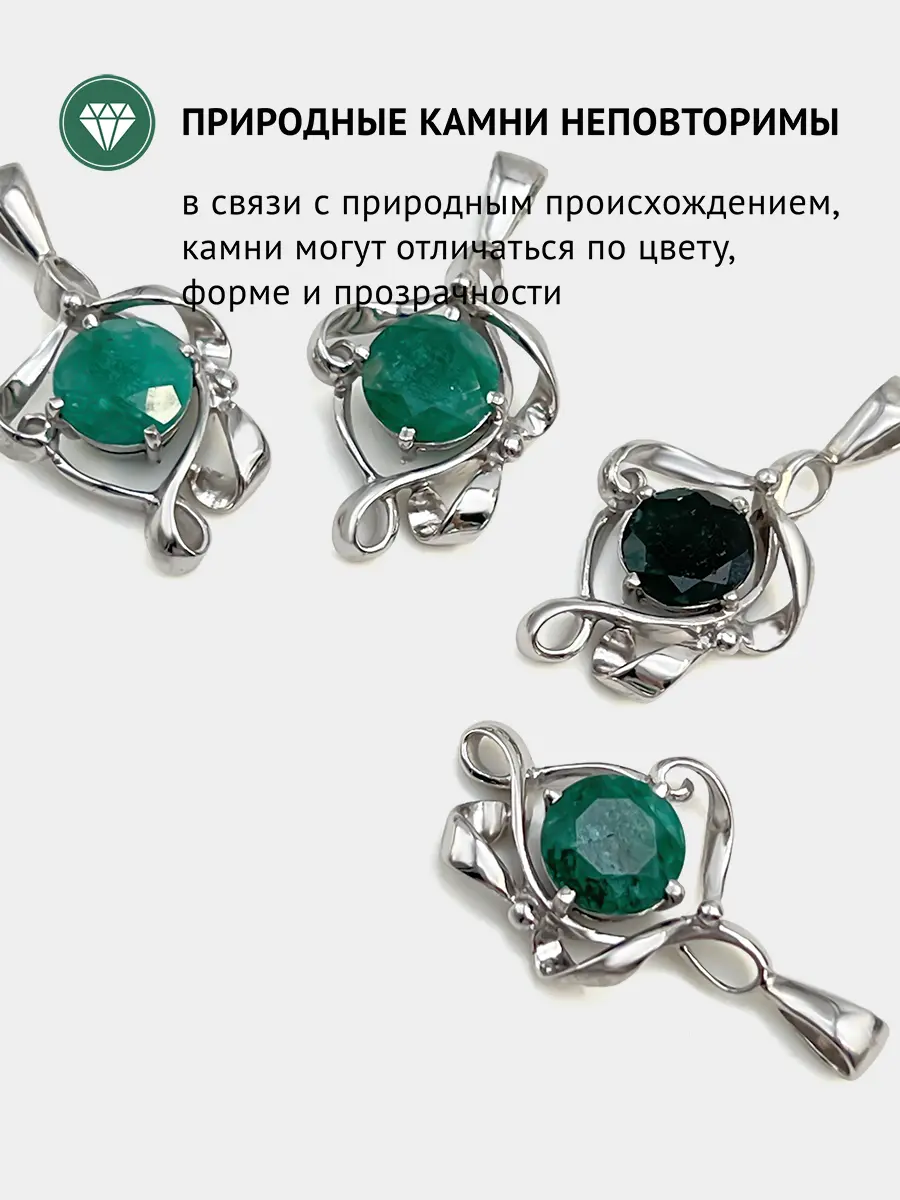 Купить Подвеска из серебра с изумрудом природным - Подвеска, Серебро - 925 в интернет-магазине кристалл мечты в Москве