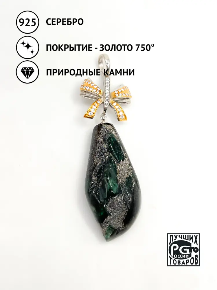 Купить Подвеска из серебра с изумрудом природным и фианитами - Подвеска, Серебро - 925 в интернет-магазине кристалл мечты в Москве