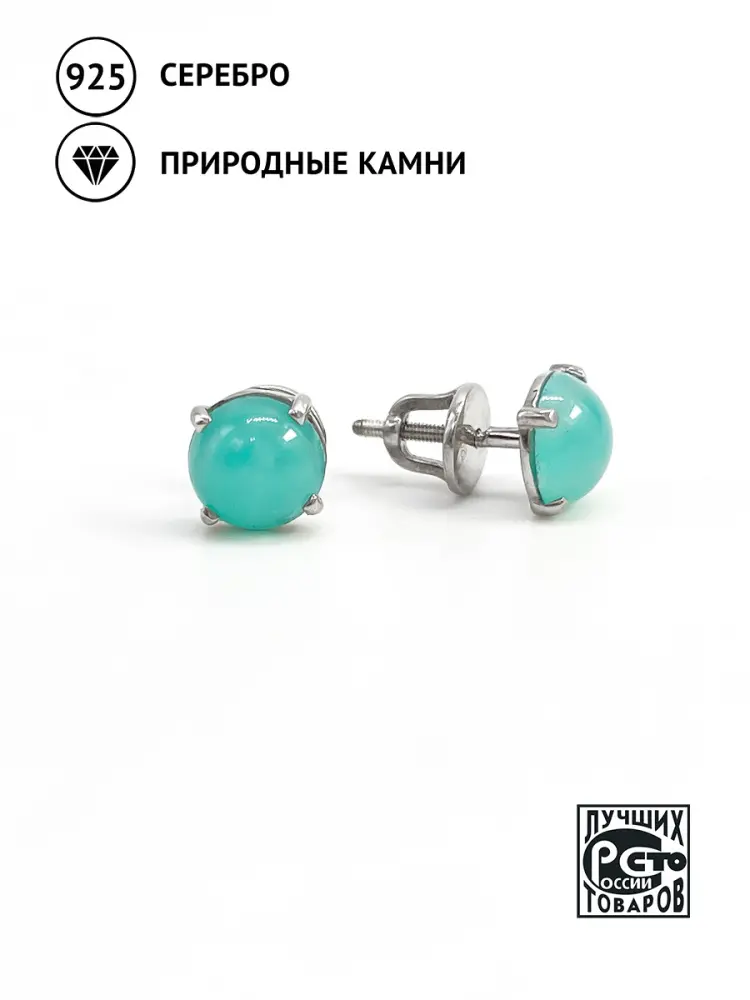 Купить Серьги-пусеты из серебра с аквамаринами природными - Серьги-пусеты, Серебро - 925 в интернет-магазине кристалл мечты в Москве