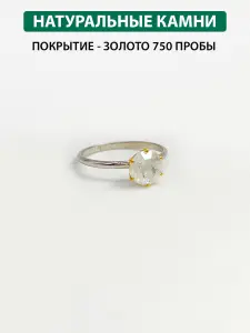 Купить Кольцо с фенакитом природным, серебро 925, покрытие родий - Кольцо, Серебро - 925 в интернет-магазине кристалл мечты в Москве