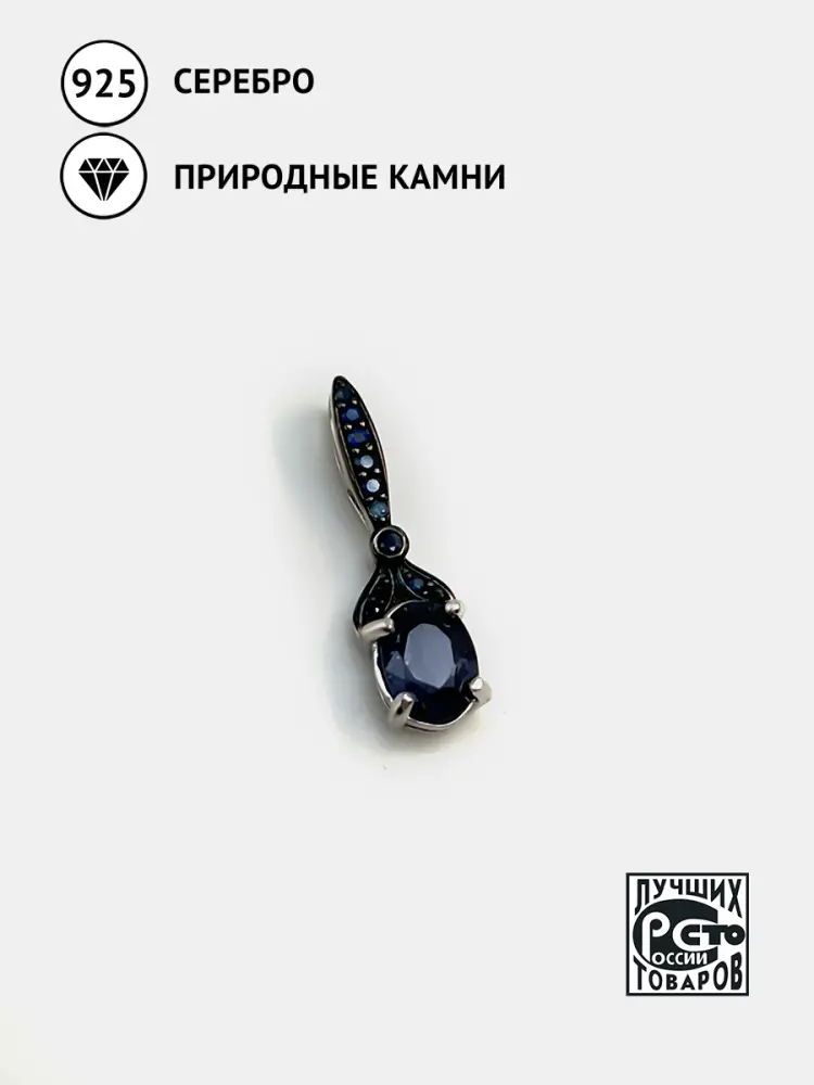 Купить Подвеска из серебра с сапфирами - Подвеска, Серебро - 925 в интернет-магазине кристалл мечты в Москве