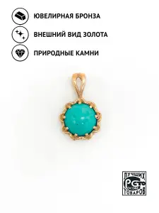 Купить Подвеска из бронзы с бирюзой природной цельной - Подвеска, Ювелирная бронза - 1 000 в интернет-магазине кристалл мечты в Москве