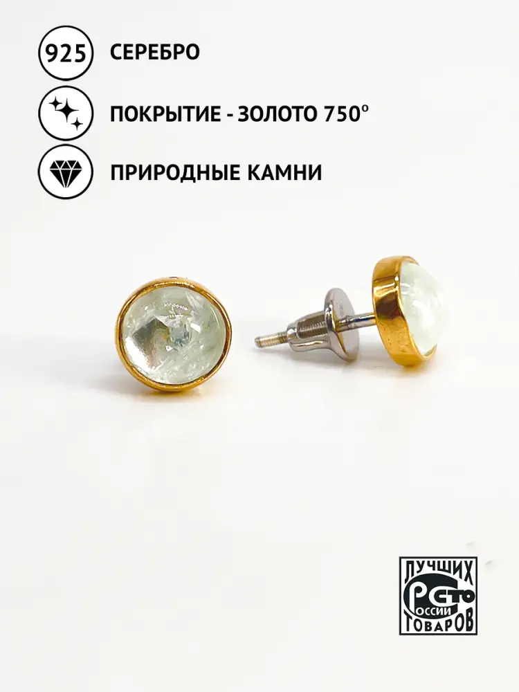 Купить Серьги-пусеты из серебра с фенакитами природными - Серьги-пусеты, Серебро - 925 в интернет-магазине кристалл мечты в Москве