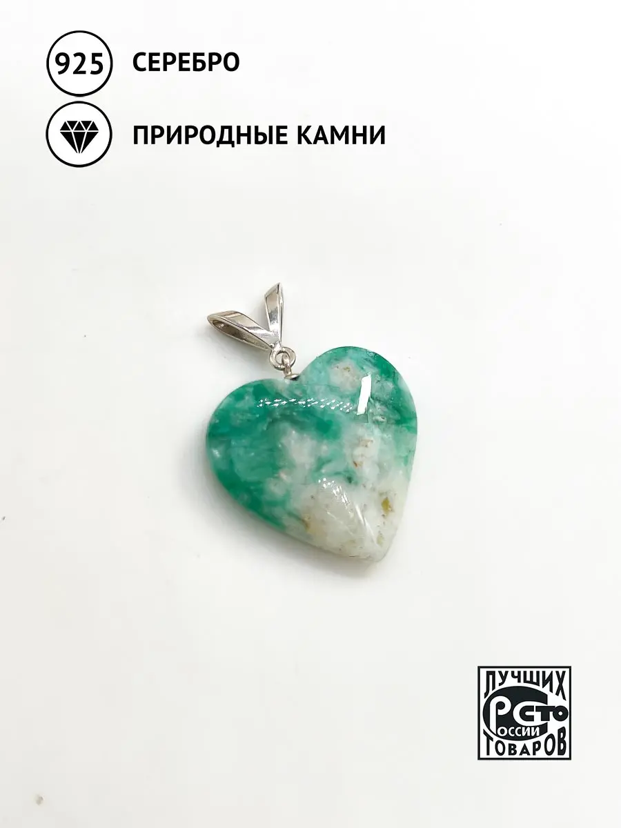 Купить Подвеска из серебра с изумрудом природным - Подвеска, Серебро - 925 в интернет-магазине кристалл мечты в Москве