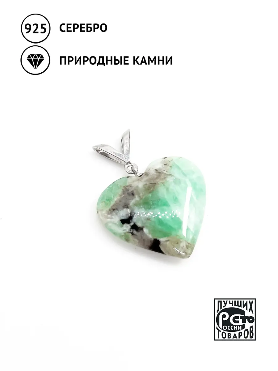 Купить Подвеска из серебра с изумрудом природным - Подвеска, Серебро - 925 в интернет-магазине кристалл мечты в Москве