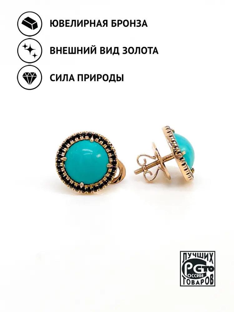 Купить Серьги-пусеты из ювелирной бронзы с бирюзой природной цельной и шпинелями - Серьги-пусеты, Бронза - 1 000 в интернет-магазине кристалл мечты в Москве