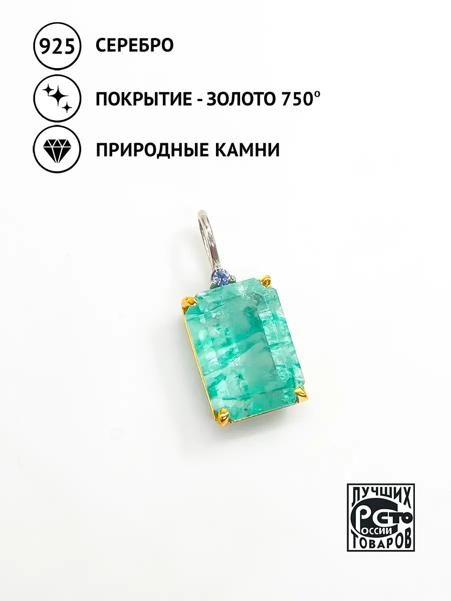 Купить Подвеска из серебра с изумрудом природным и танзанитом - Подвеска, Серебро - 925 в интернет-магазине кристалл мечты в Москве