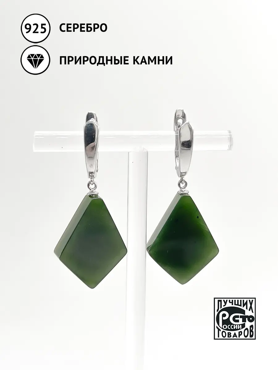 Купить Серьги из серебра с нефритами - Серьги, Серебро - 925 в интернет-магазине кристалл мечты в Москве