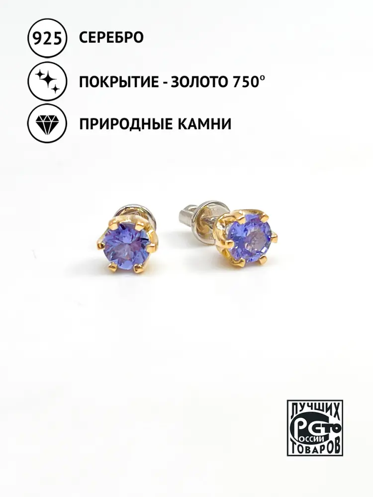 Купить Серьги-пусеты из серебра с танзанитами - Серьги-пусеты, Серебро - 925 в интернет-магазине кристалл мечты в Москве
