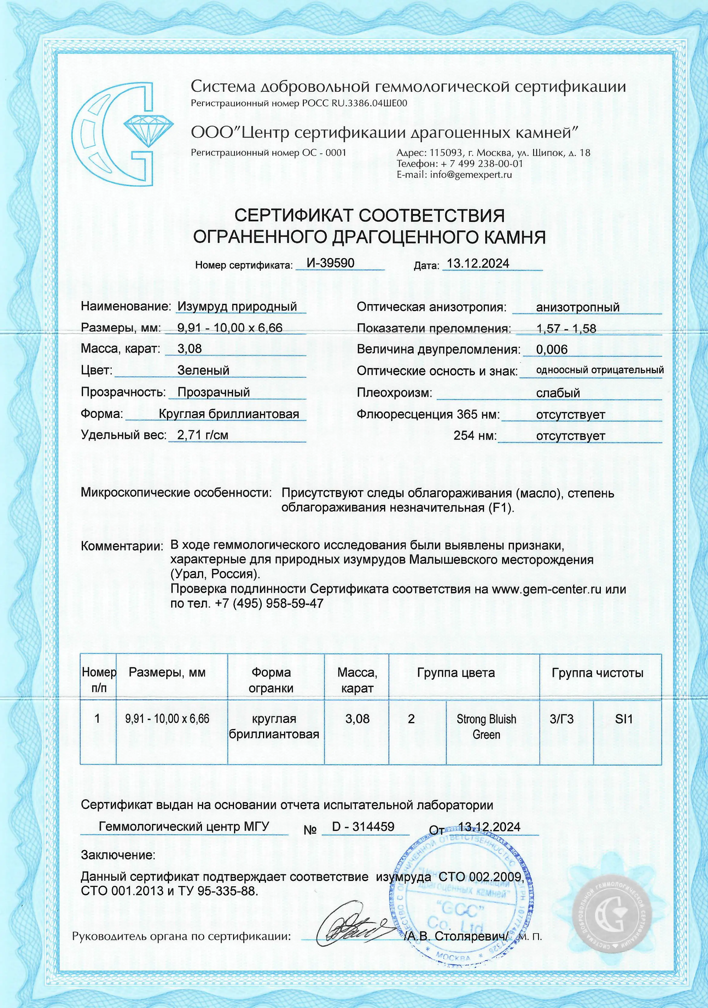 Купить Кольцо из золота с изумрудом природным и бриллиантами. Сертифицировано МГУ - Кольцо, Золото - 585 в интернет-магазине кристалл мечты в Москве
