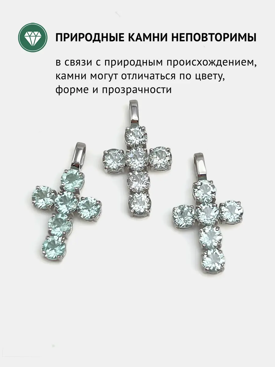 Купить Крест с аквамаринами природными, серебро 925, покрытие родий - Крест, Серебро - 925 в интернет-магазине кристалл мечты в Москве