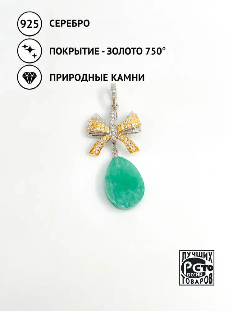 Купить Подвеска из серебра с изумрудом природным и фианитами - Подвеска, Серебро - 925 в интернет-магазине кристалл мечты в Москве