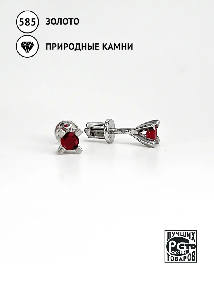 Купить Серьги-пусеты из золота с рубинами природными - Серьги-пусеты, Золото - 585 в интернет-магазине кристалл мечты в Москве