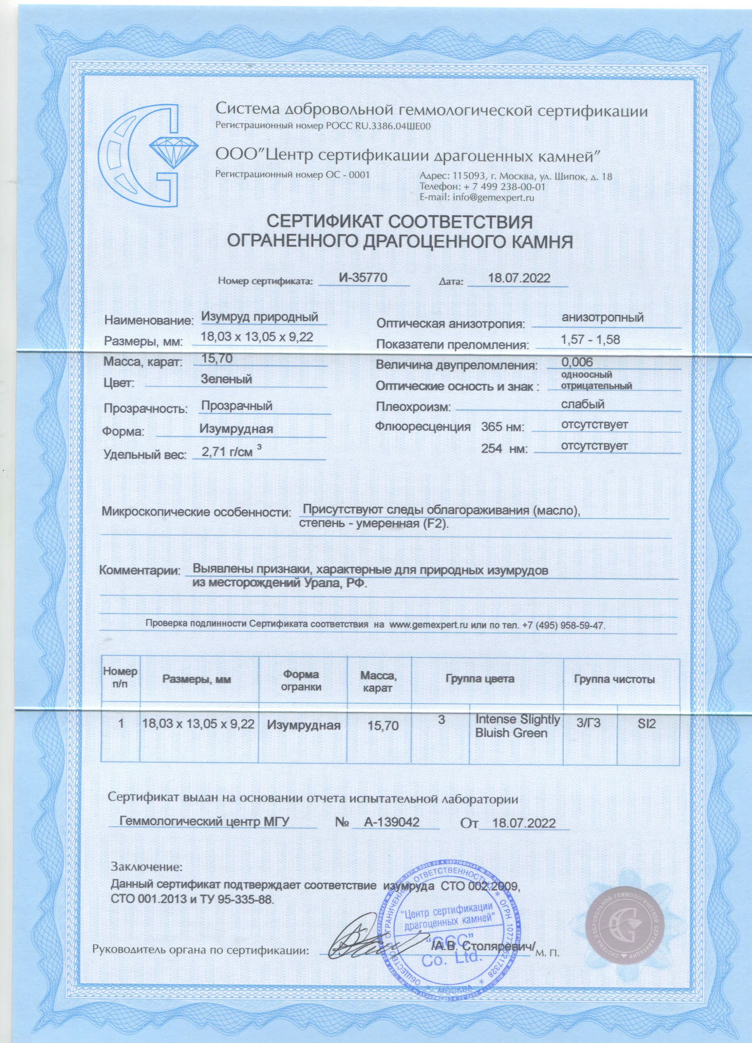 Купить Кольцо из золота с изумрудом природным и бриллиантами - Кольцо, Золото - 585 в интернет-магазине кристалл мечты в Москве