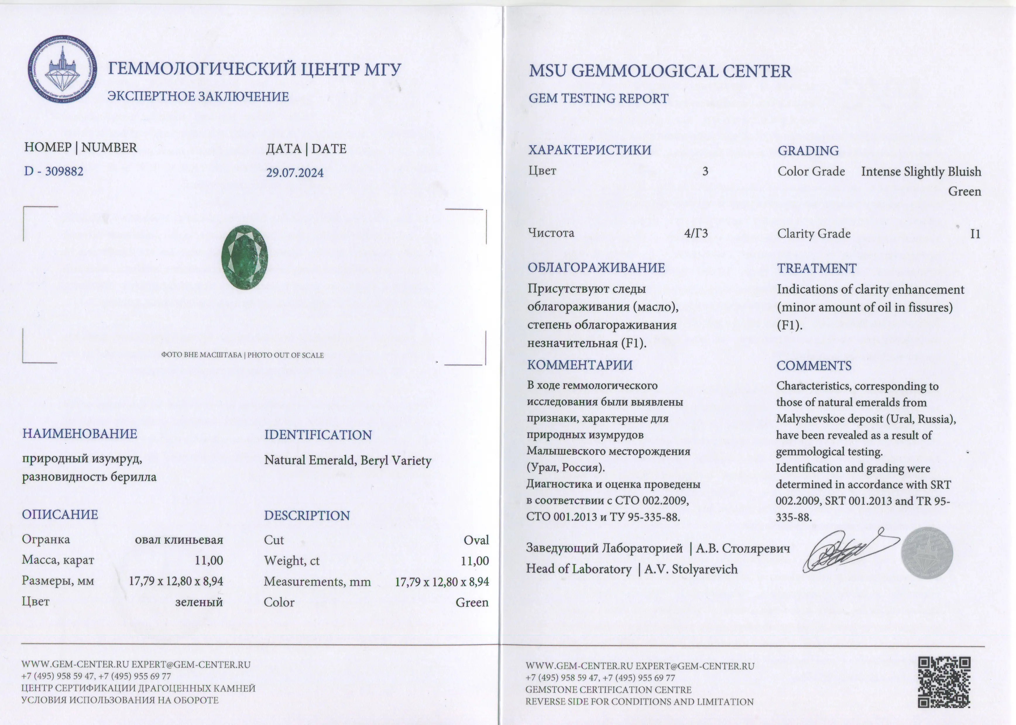Купить Кольцо из золота с изумрудом природным и бриллиантами, сертифицировано МГУ - Кольцо, Золото - 750 в интернет-магазине кристалл мечты в Москве