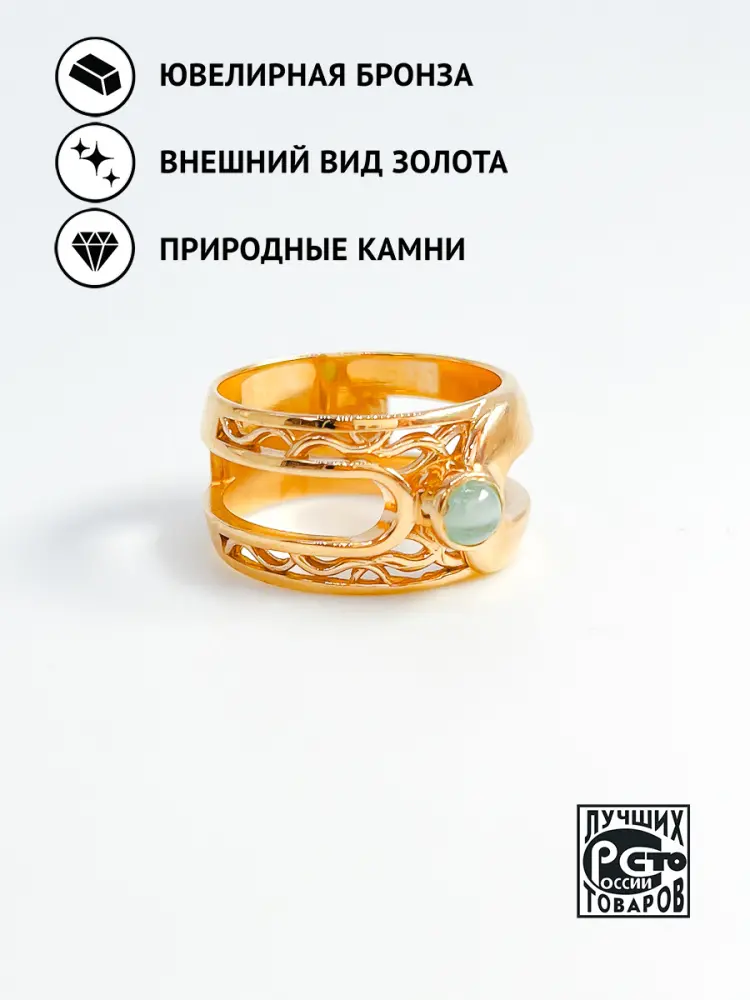 Купить Кольцо из ювелирной бронзы с бериллом природным - Кольцо, Ювелирная бронза - 1 000 в интернет-магазине кристалл мечты в Москве
