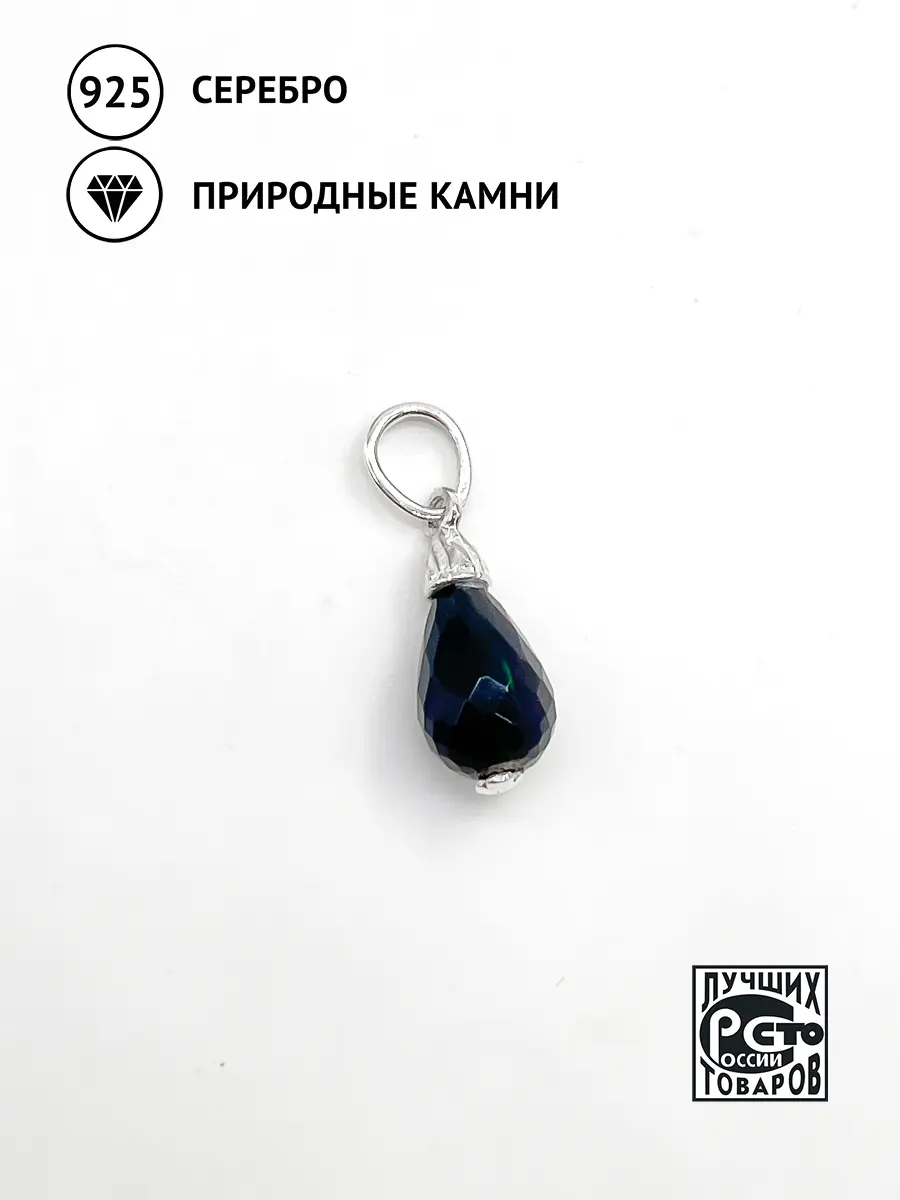 Купить Подвеска из серебра с опалом - Подвеска, Серебро - 925 в интернет-магазине кристалл мечты в Москве