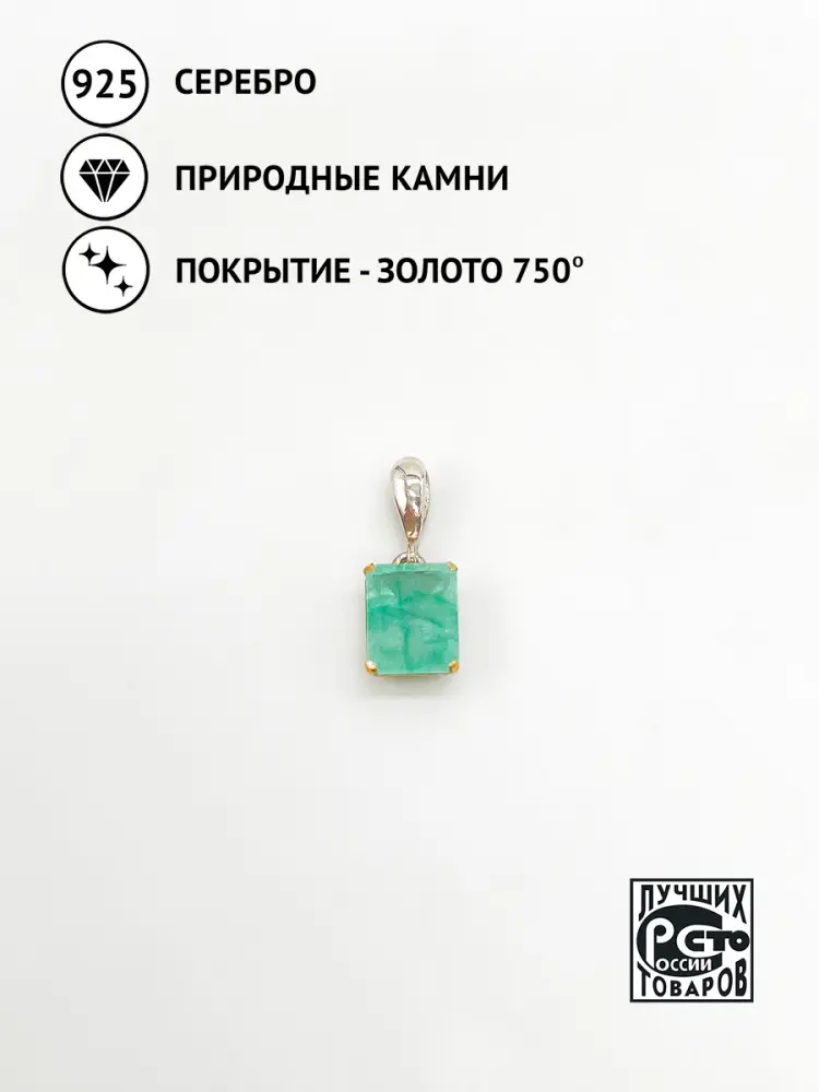 Купить Подвеска из серебра с изумрудом природным - Подвеска, Серебро - 925 в интернет-магазине кристалл мечты в Москве