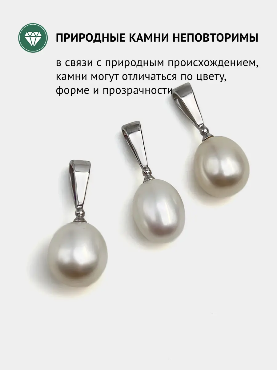 Купить Подвеска из серебра с жемчугом - Подвеска, Серебро - 925 в интернет-магазине кристалл мечты в Москве