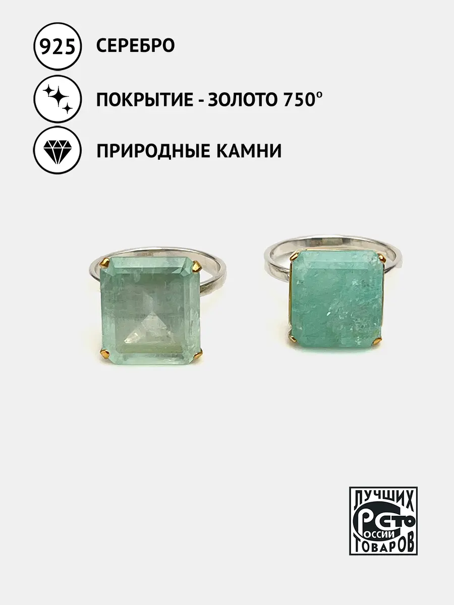 Купить Кольцо из серебра с аквамарином природным - Кольцо, Серебро - 925 в интернет-магазине кристалл мечты в Москве