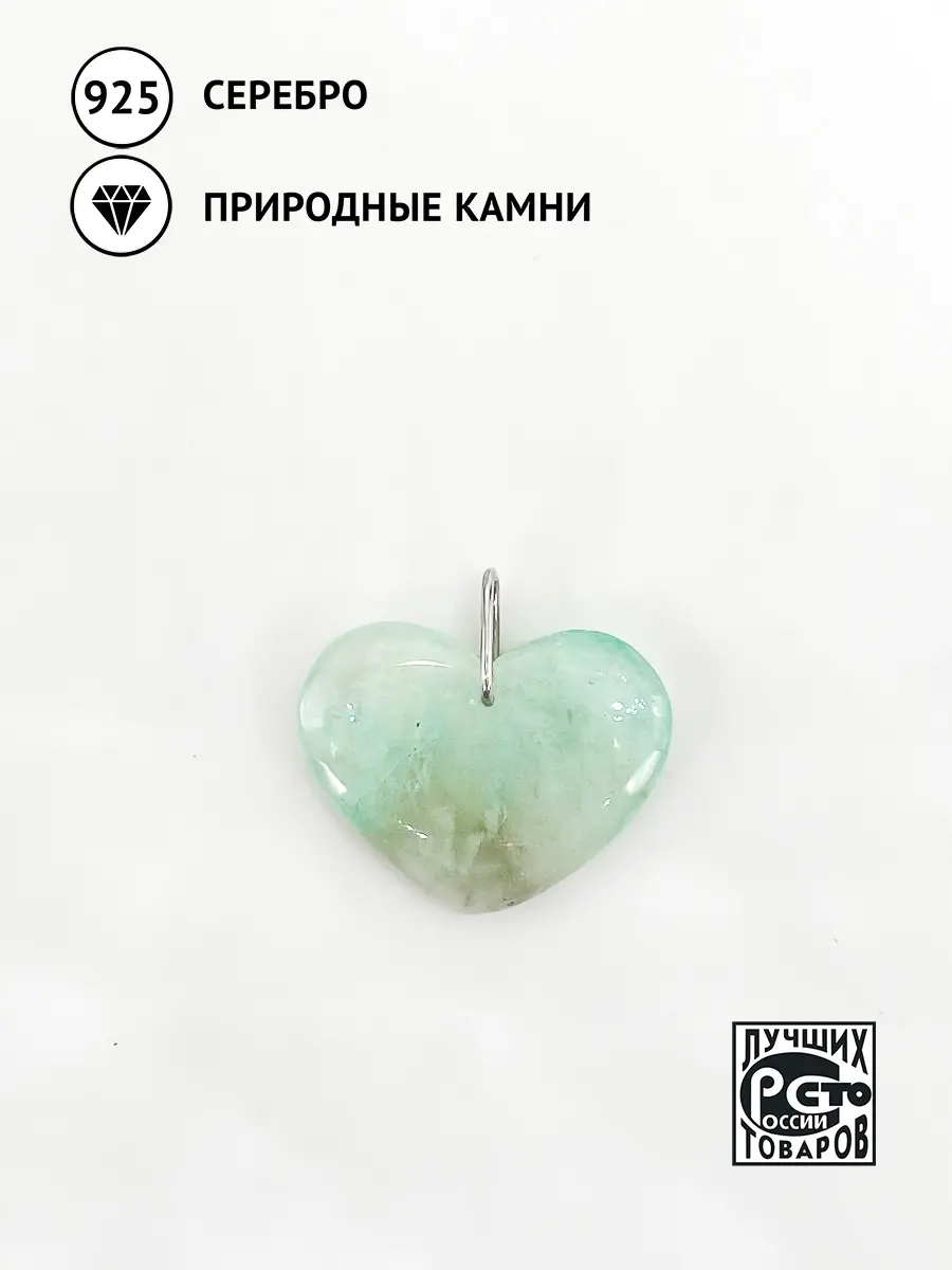 Купить Подвеска из серебра с аквамарином природным - Подвеска, Серебро - 925 в интернет-магазине кристалл мечты в Москве