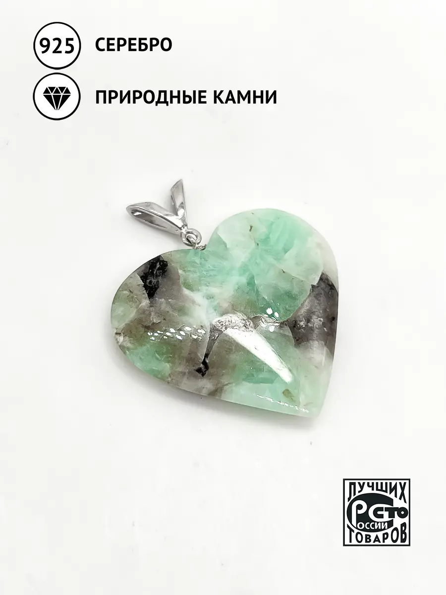 Купить Подвеска из серебра с бериллом природным - Подвеска, Серебро - 925 в интернет-магазине кристалл мечты в Москве