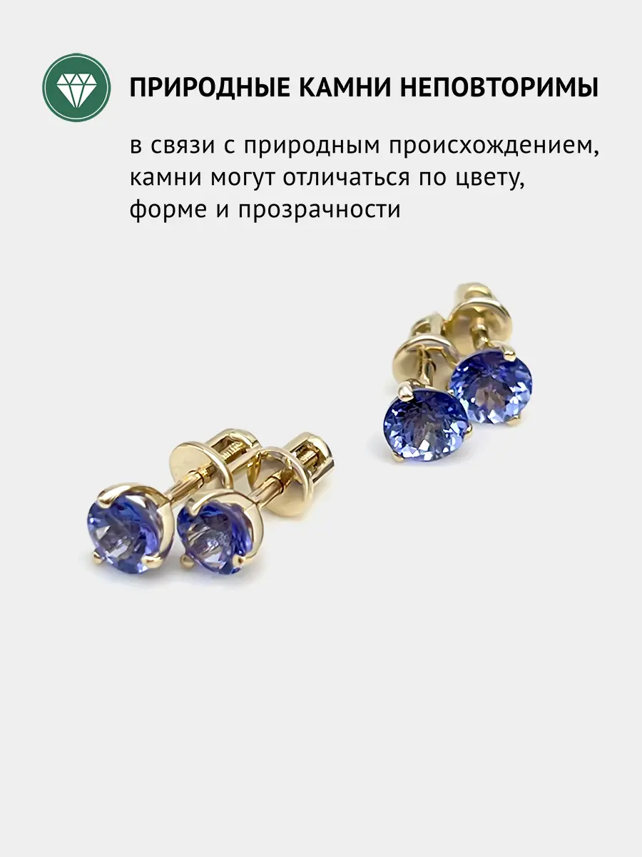 Купить Серьги-пусеты из золота с танзанитами природными - Серьги-пусеты, Золото - 375 в интернет-магазине кристалл мечты в Москве