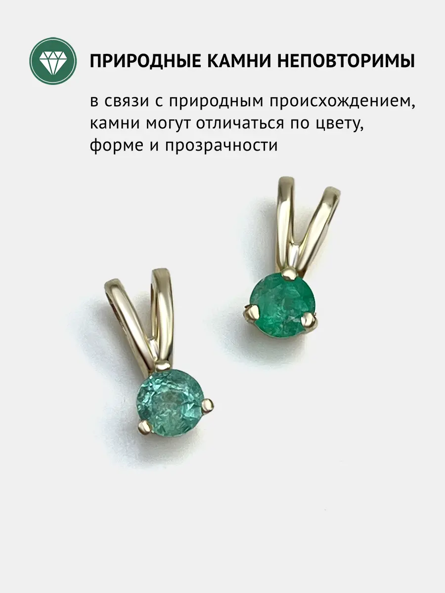 Купить Подвеска из золота с изумрудом природным - Подвеска, Золото - 585 в интернет-магазине кристалл мечты в Москве