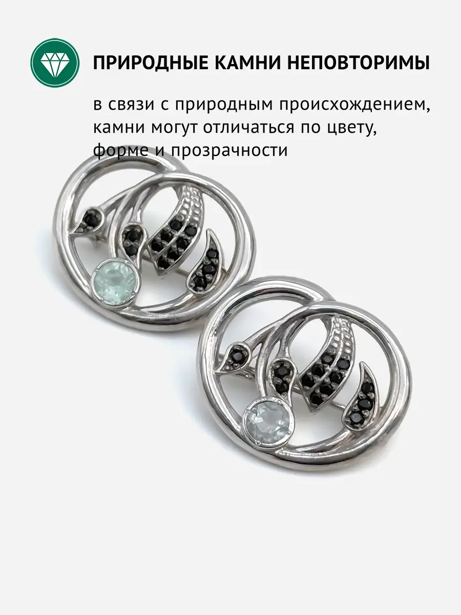 Купить Брошь из серебра с аквамарином природным и шпинелями. Покрытие родий - Брошь, Серебро - 925 в интернет-магазине кристалл мечты в Москве