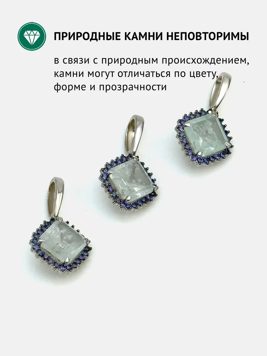 Купить Подвеска из серебра с аквамарином природным и сапфирами искусственными. Покрытие родий - Подвеска, Серебро - 925 в интернет-магазине кристалл мечты в Москве