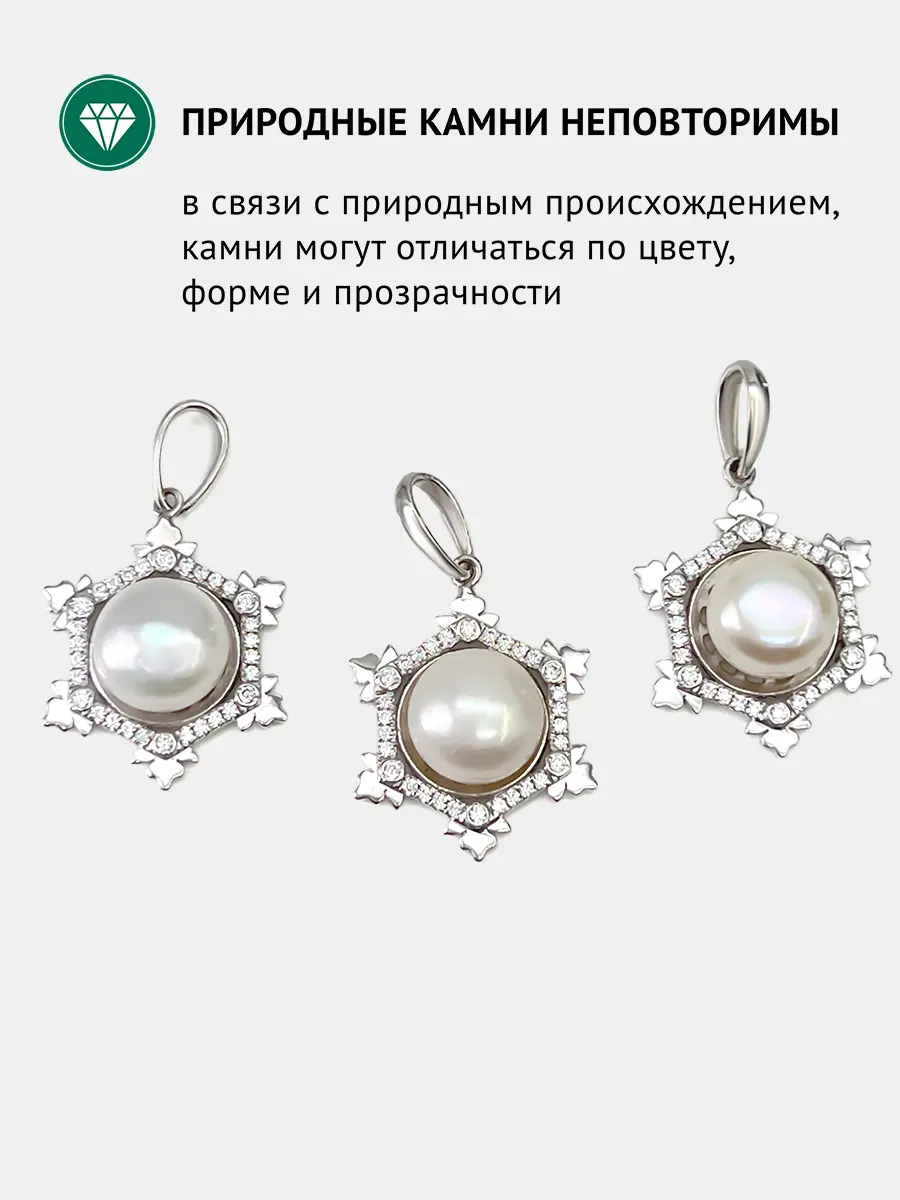 Купить Подвеска "Снежинка" из серебра с жемчугом и фианитами - Подвеска, Серебро - 925 в интернет-магазине кристалл мечты в Москве