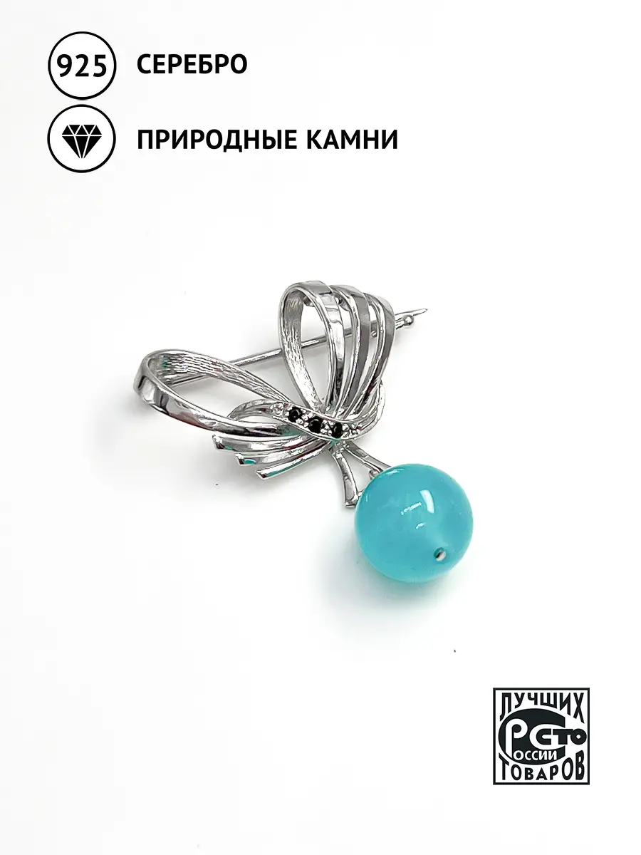 Купить Брошь из серебра с аквамарином природным и шпинелями - Брошь, Серебро - 925/1 000 в интернет-магазине кристалл мечты в Москве